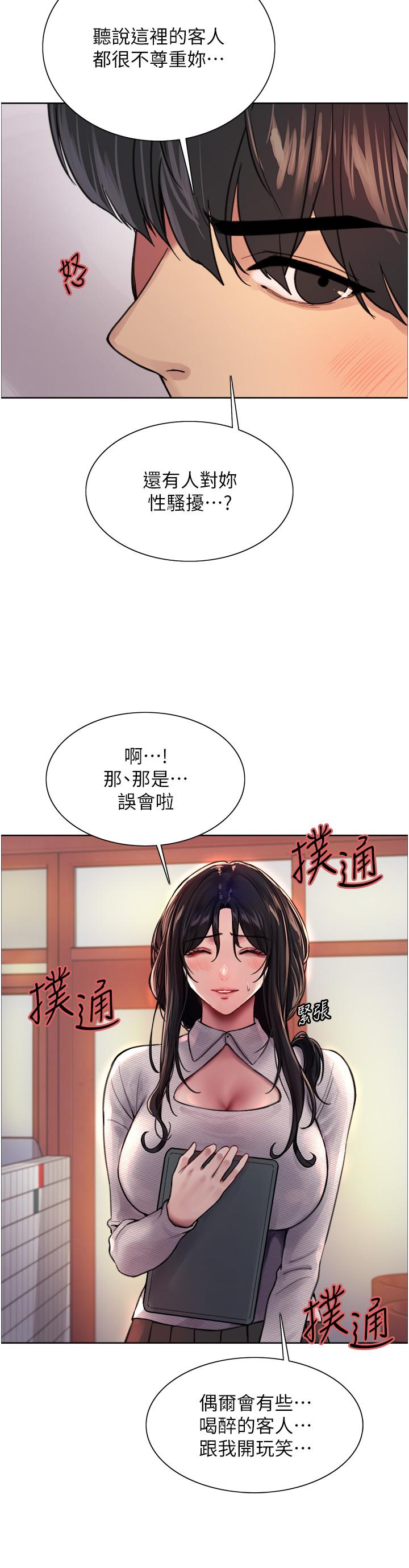 色輪眼 第37話-脫光光罰站 第35页