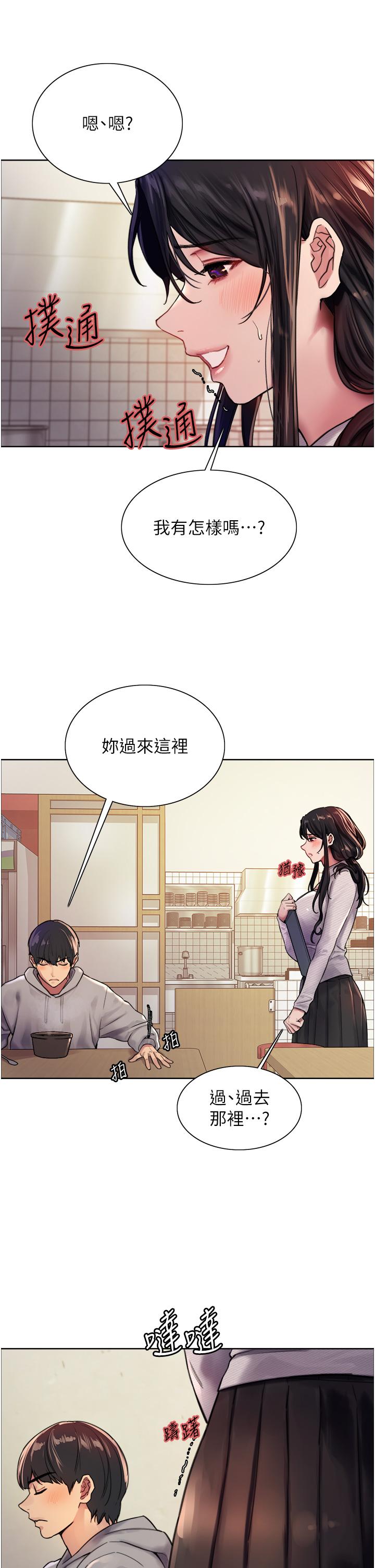 色輪眼 第37話-脫光光罰站 第33页