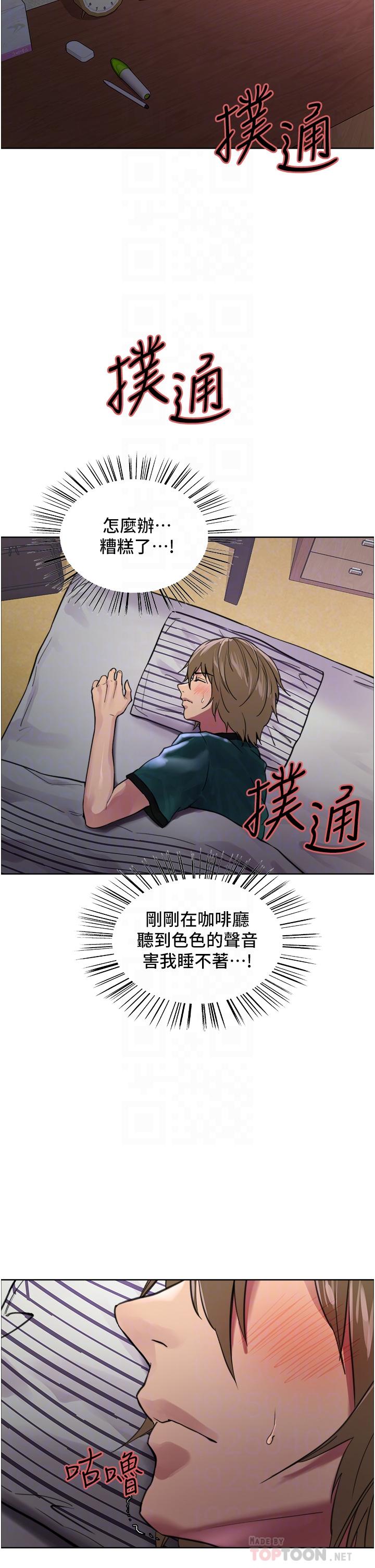 色輪眼 第37話-脫光光罰站 第6页
