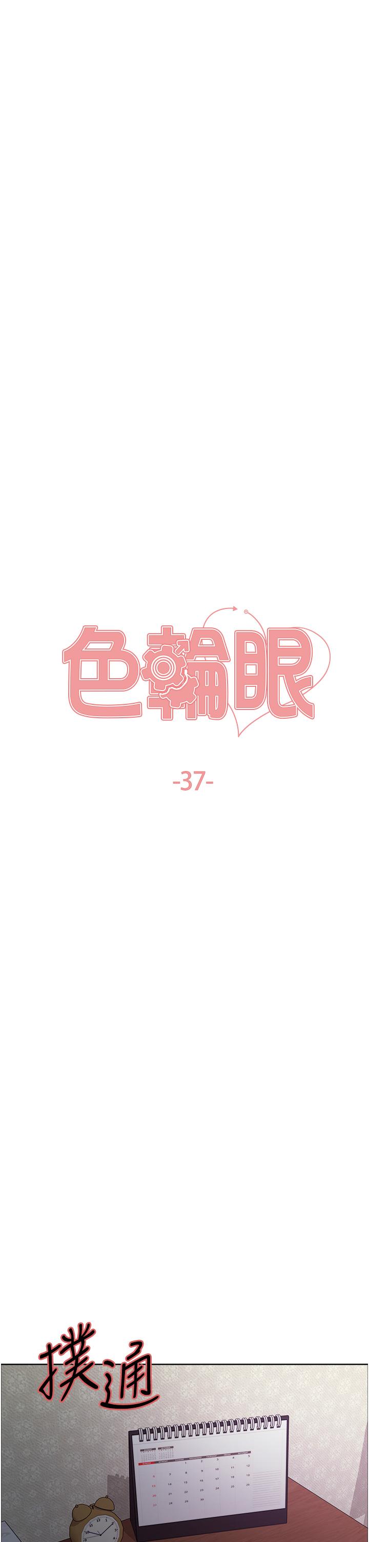 色輪眼 第37話-脫光光罰站 第5页