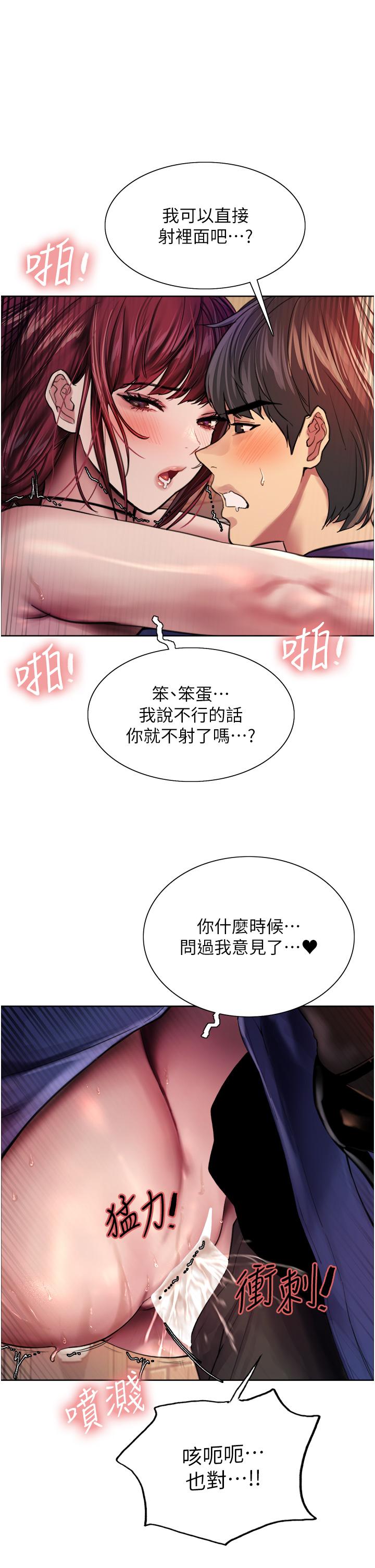 色輪眼 第37話-脫光光罰站 第1页