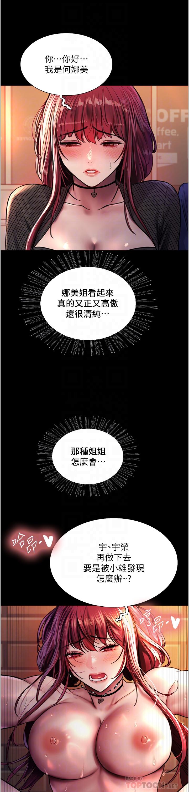 色輪眼 第37話-脫光光罰站 第8页