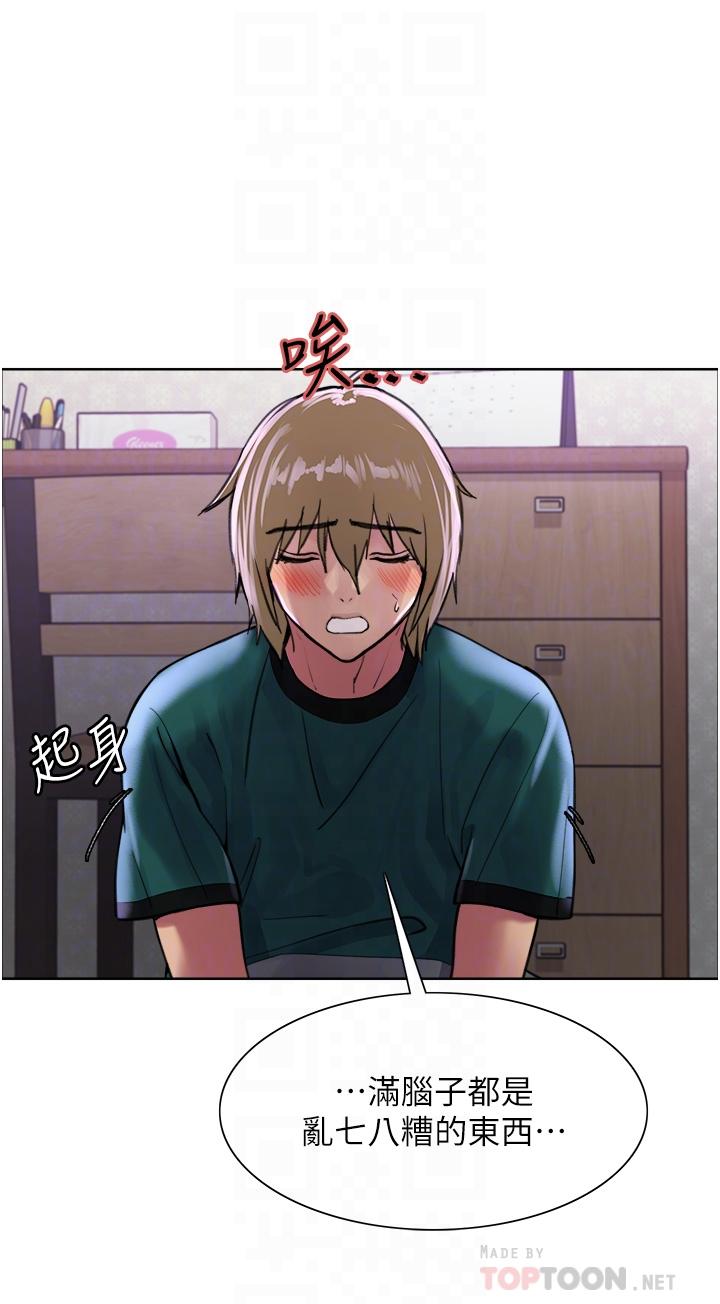 色輪眼 第37話-脫光光罰站 第10页