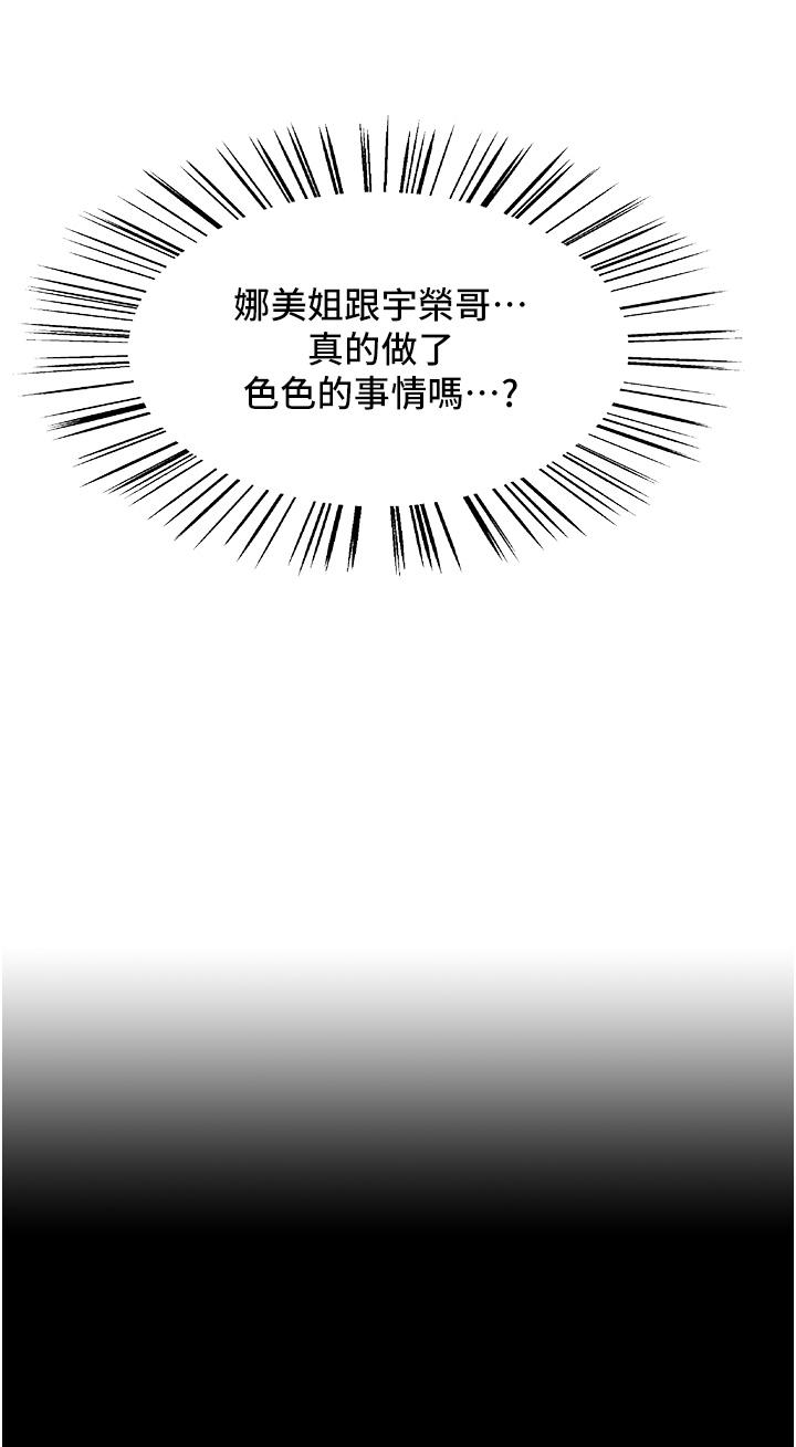 色輪眼 第37話-脫光光罰站 第7页