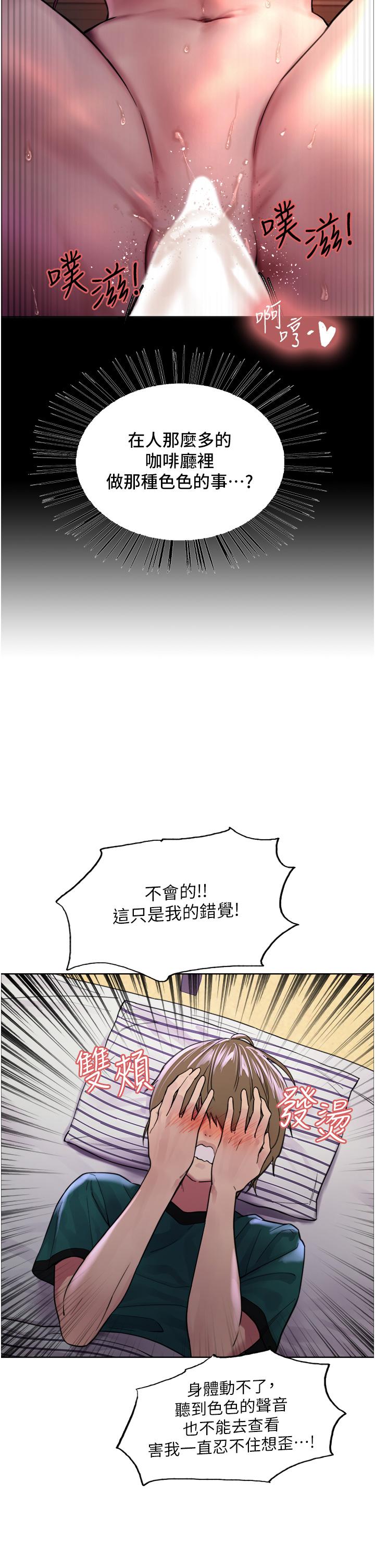 色輪眼 第37話-脫光光罰站 第9页