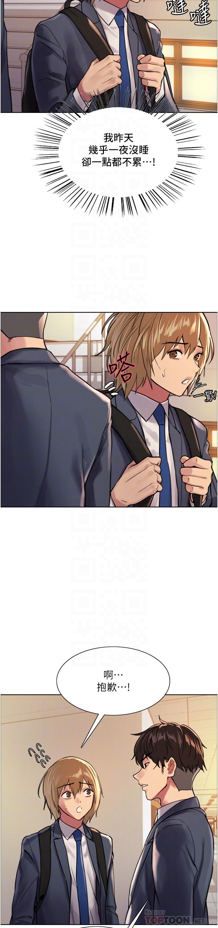 色輪眼 第37話-脫光光罰站 第16页