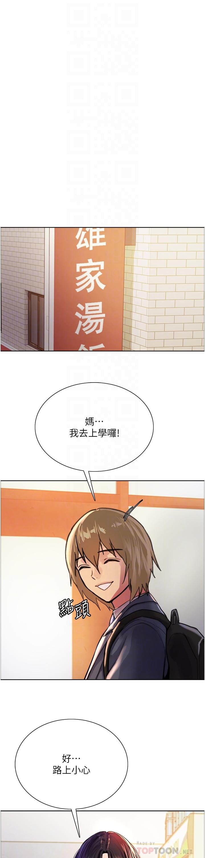 色輪眼 第37話-脫光光罰站 第14页