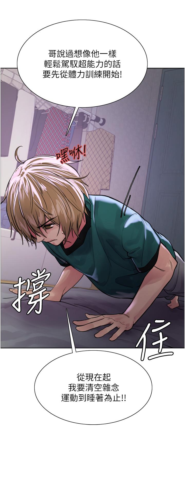 色輪眼 第37話-脫光光罰站 第13页