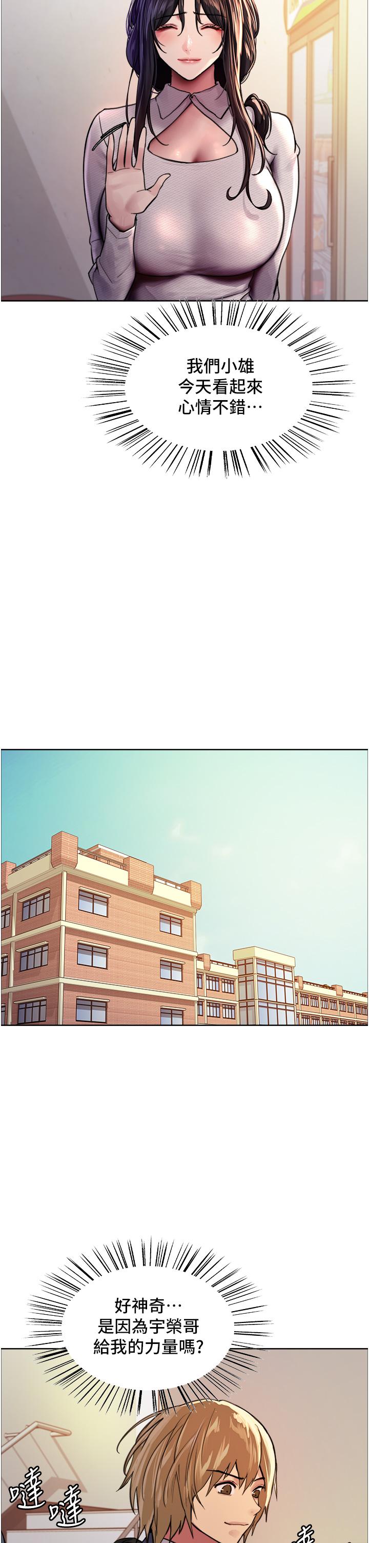 色輪眼 第37話-脫光光罰站 第15页