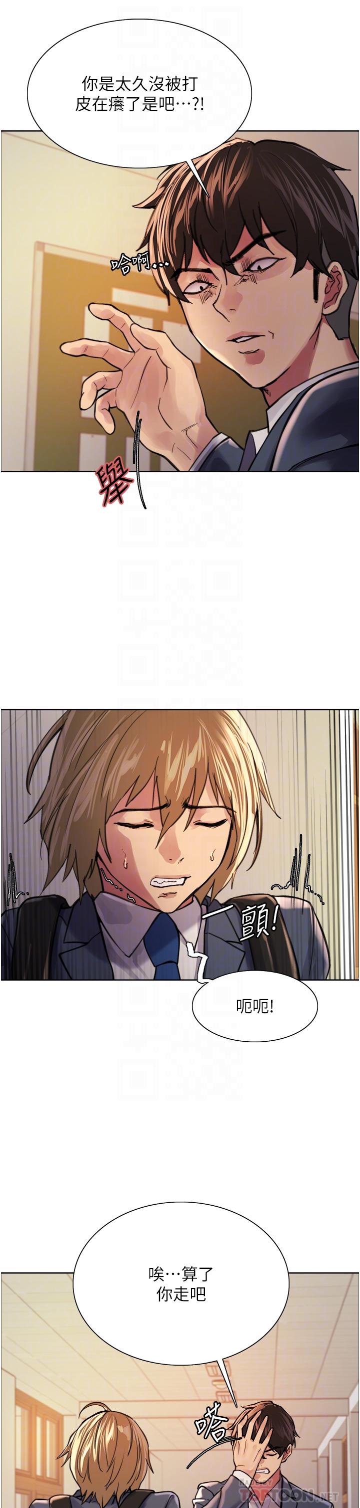色輪眼 第37話-脫光光罰站 第18页