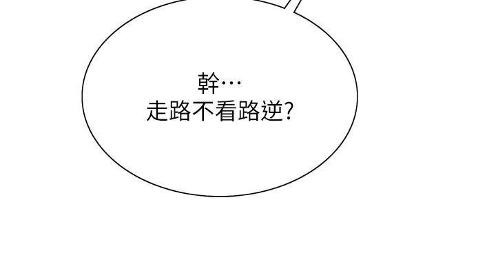 色輪眼 第37話-脫光光罰站 第17页