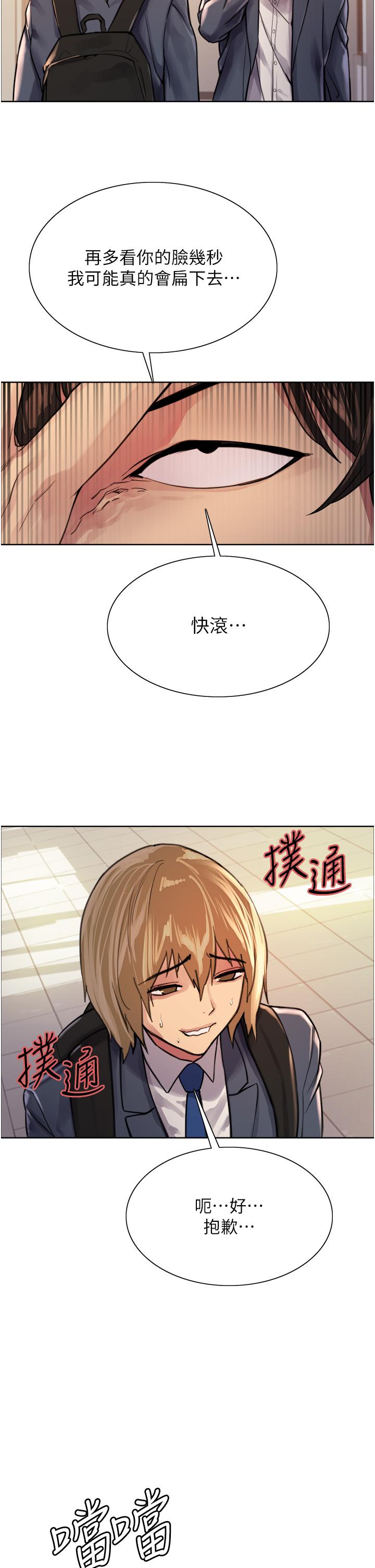 色輪眼 第37話-脫光光罰站 第19页