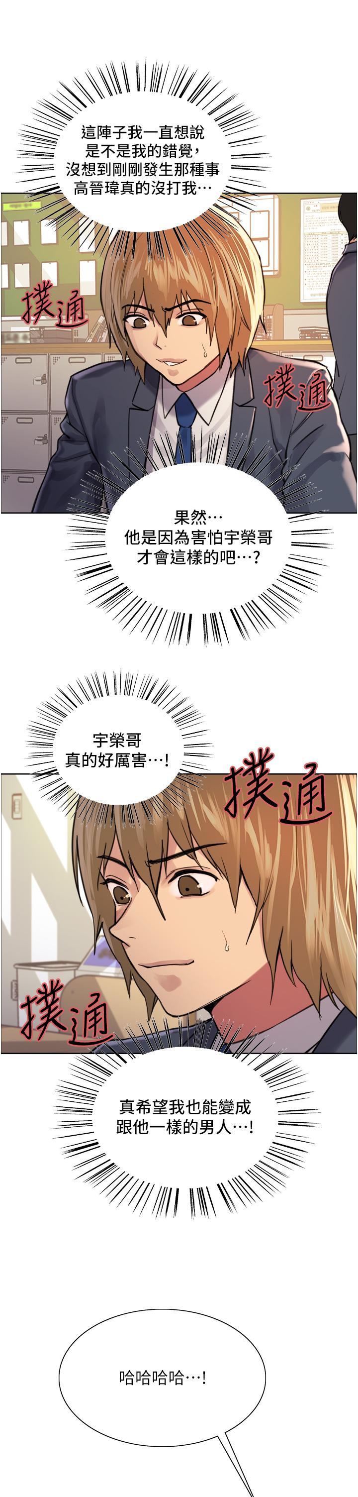 色輪眼 第37話-脫光光罰站 第21页
