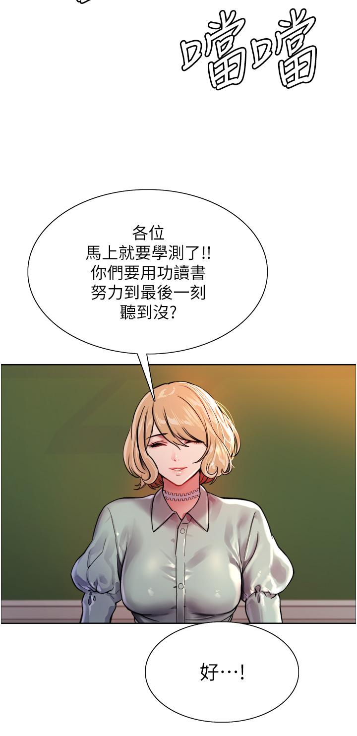 色輪眼 第37話-脫光光罰站 第20页
