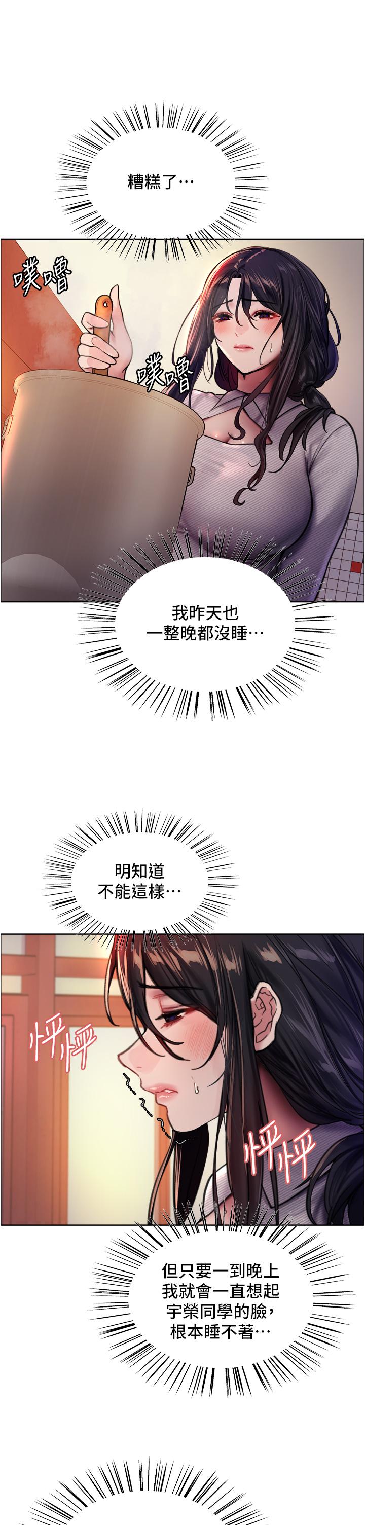 色輪眼 第37話-脫光光罰站 第25页