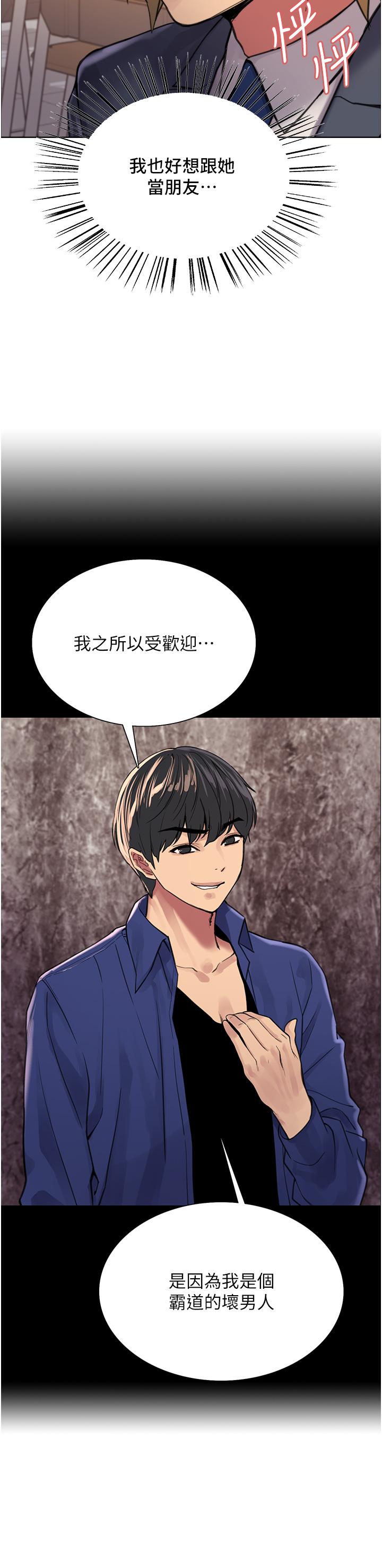 色輪眼 第37話-脫光光罰站 第23页