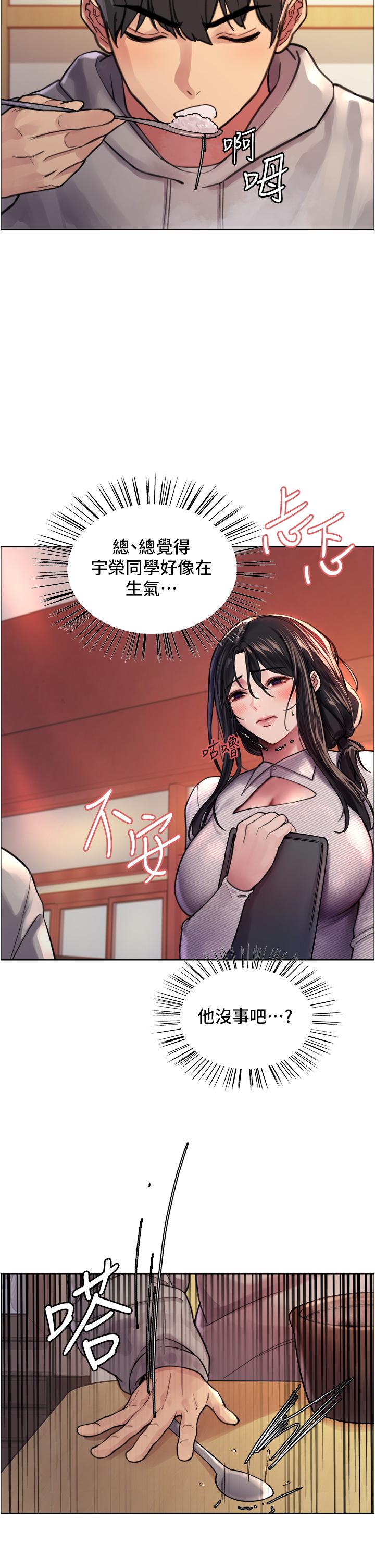 色輪眼 第37話-脫光光罰站 第31页