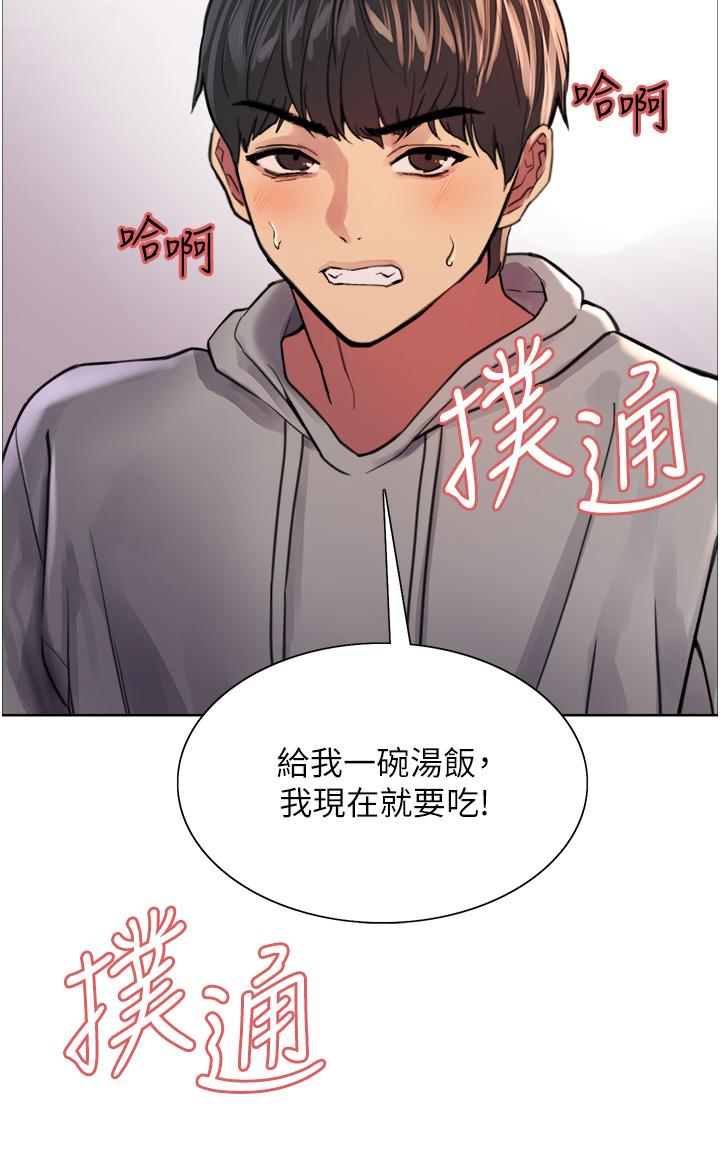 色輪眼 第37話-脫光光罰站 第29页
