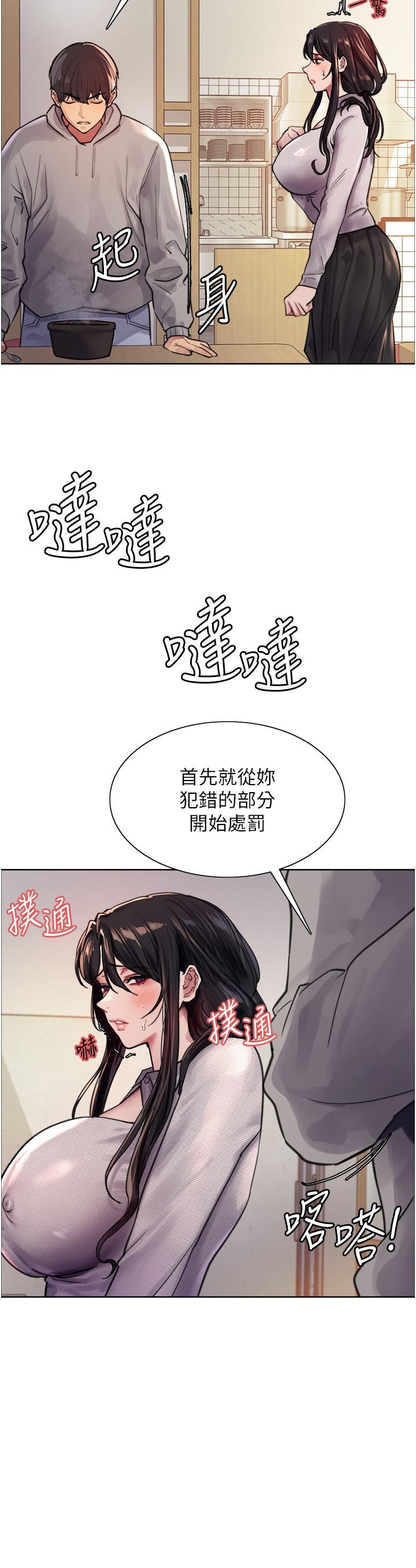 色輪眼 第37話-脫光光罰站 第41页