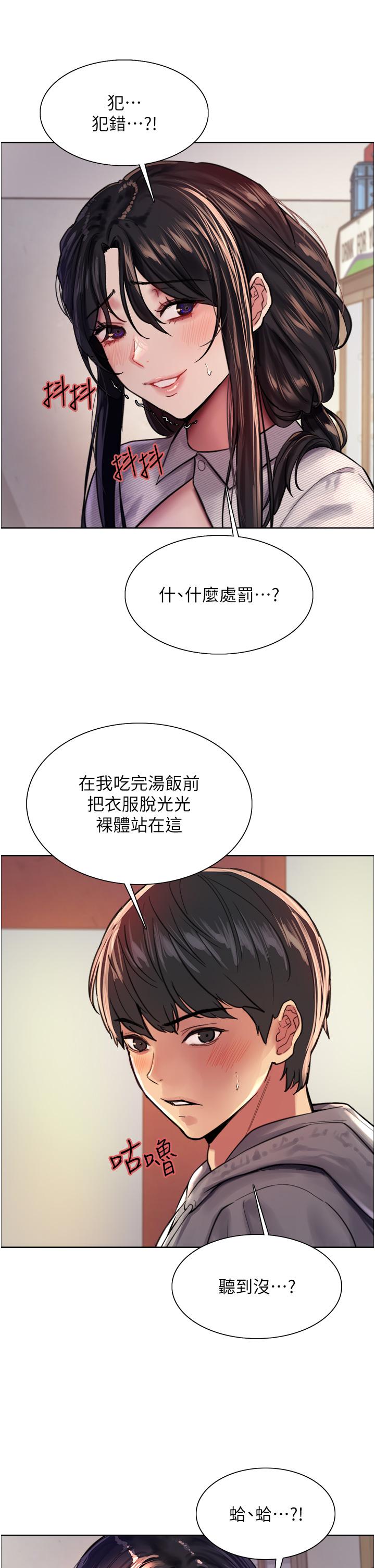 色輪眼 第37話-脫光光罰站 第42页
