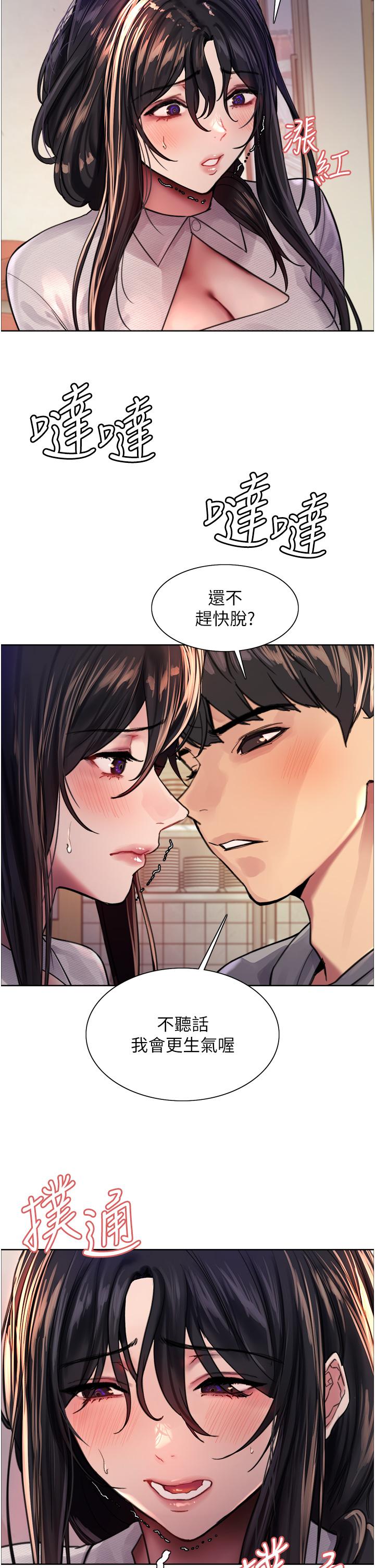 色輪眼 第37話-脫光光罰站 第43页