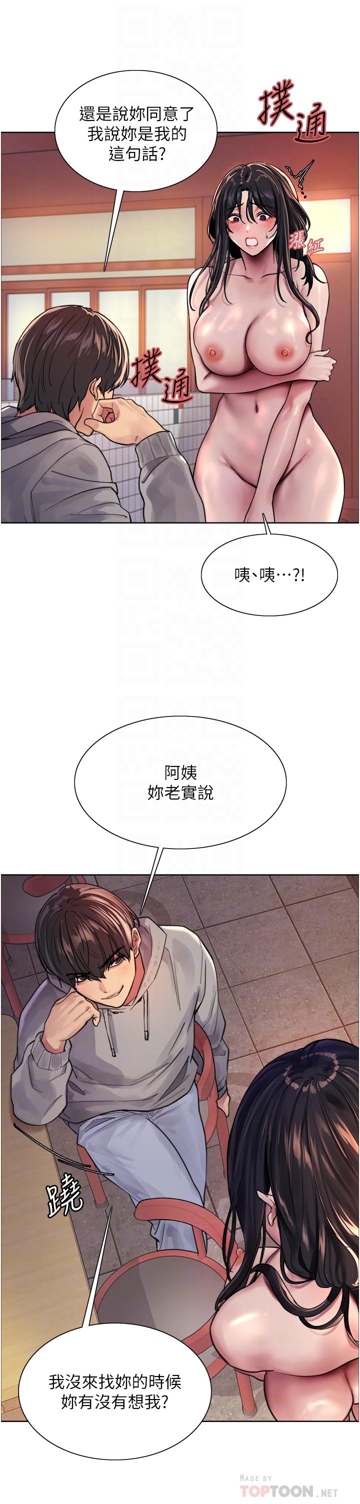 色輪眼 第38話-阿姨是我的專屬肉便器 第12页