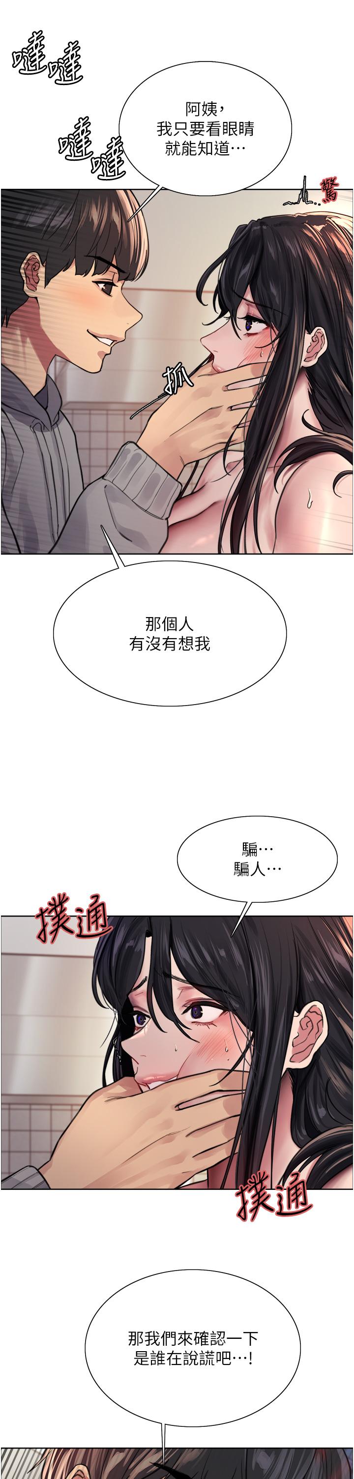 色輪眼 第38話-阿姨是我的專屬肉便器 第15页