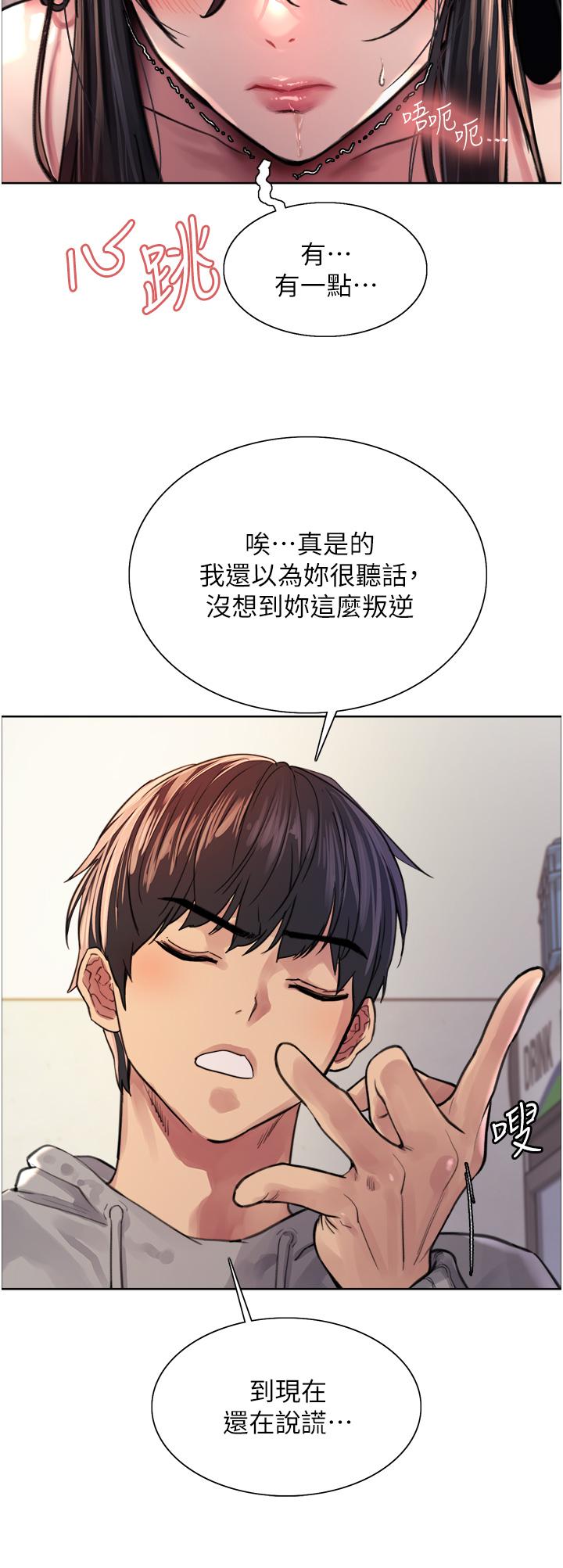 色輪眼 第38話-阿姨是我的專屬肉便器 第23页