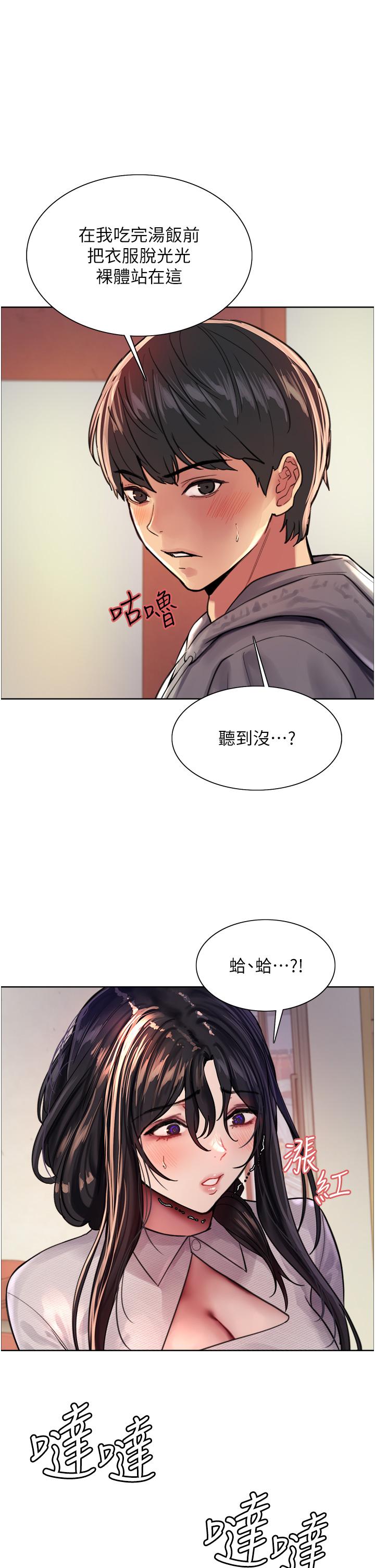 色輪眼 第38話-阿姨是我的專屬肉便器 第1页
