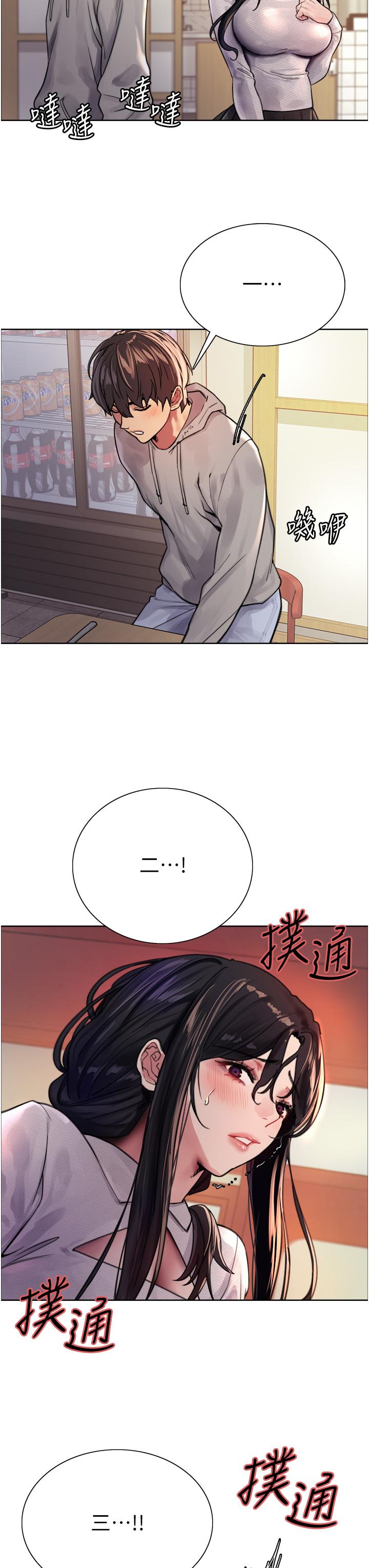 色輪眼 第38話-阿姨是我的專屬肉便器 第3页