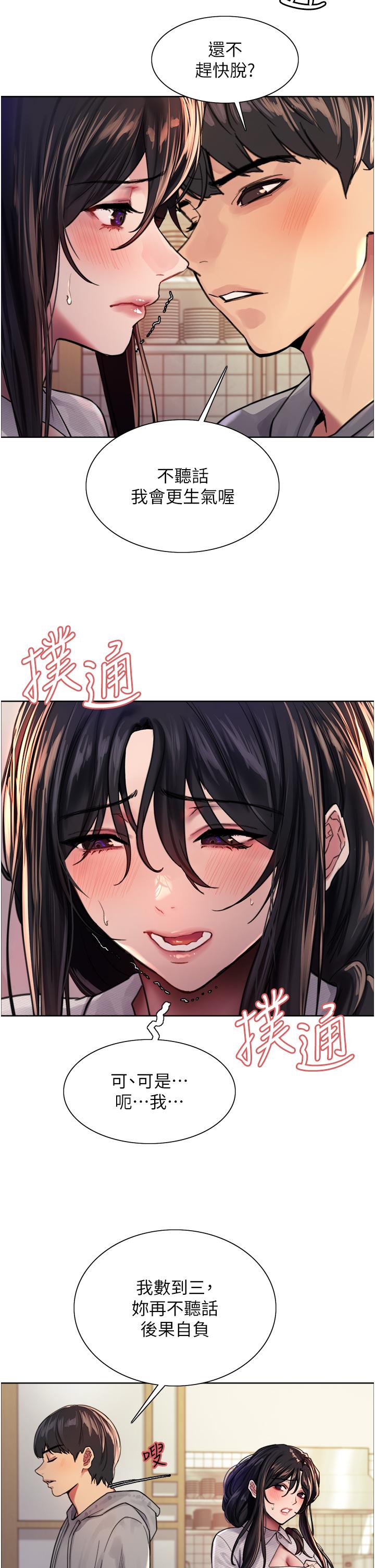 色輪眼 第38話-阿姨是我的專屬肉便器 第2页
