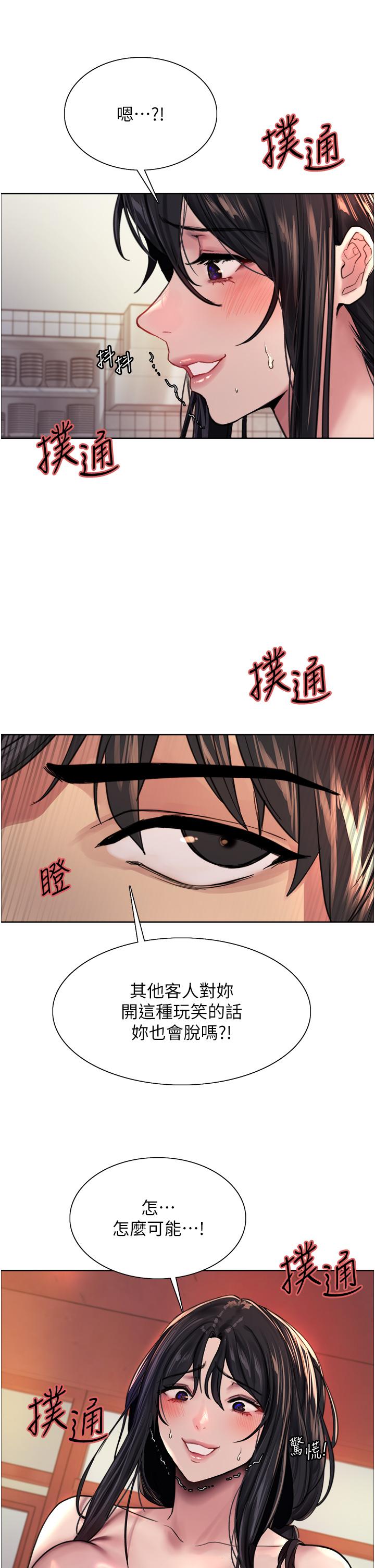 色輪眼 第38話-阿姨是我的專屬肉便器 第9页