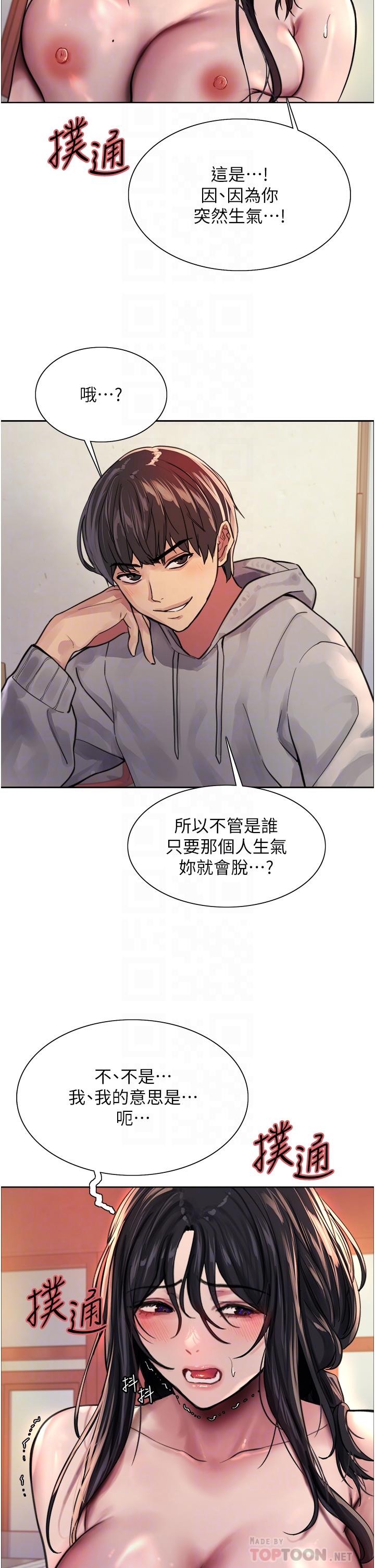色輪眼 第38話-阿姨是我的專屬肉便器 第10页