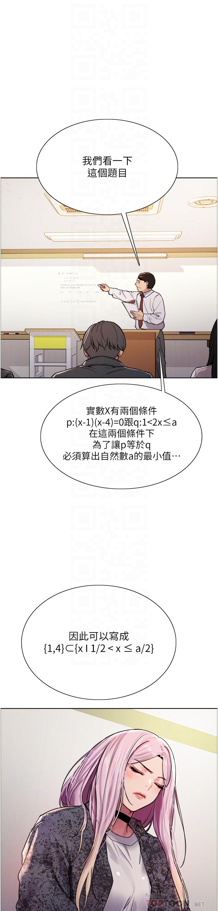 色輪眼 第39話-主人，小嵐好想你 第6页