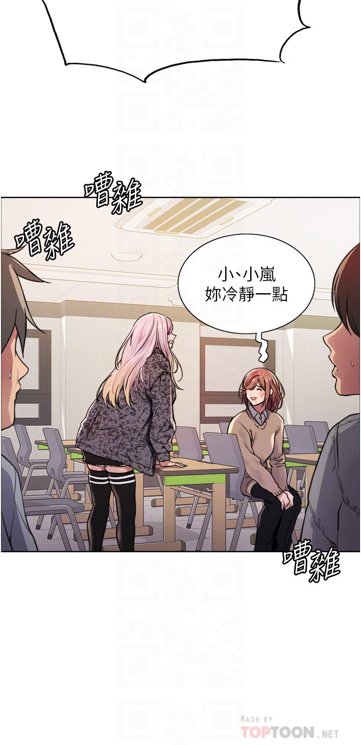 色輪眼 第39話-主人，小嵐好想你 第10页