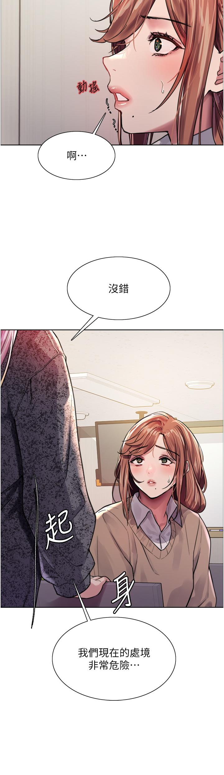 色輪眼 第39話-主人，小嵐好想你 第13页