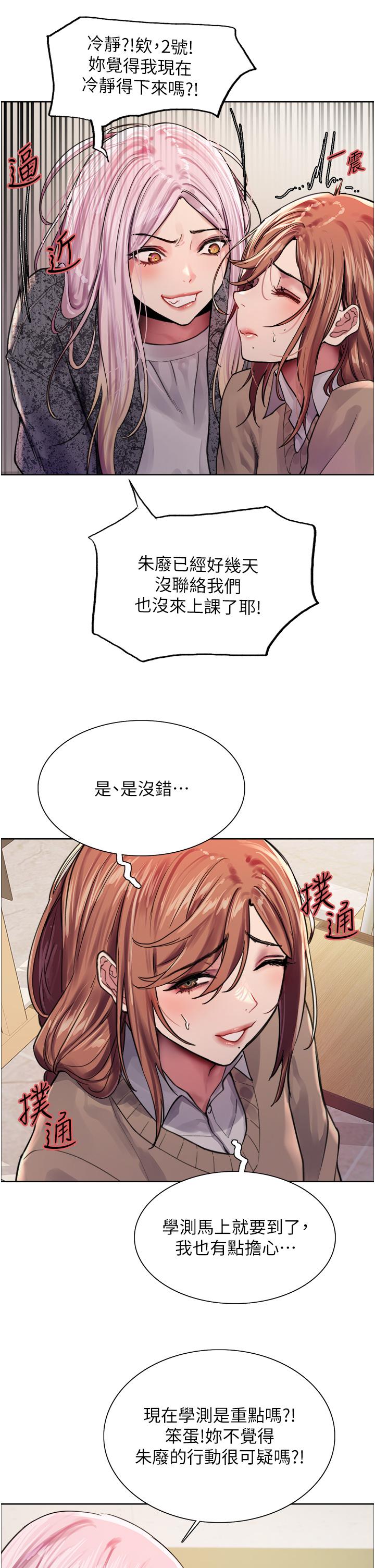 色輪眼 第39話-主人，小嵐好想你 第11页