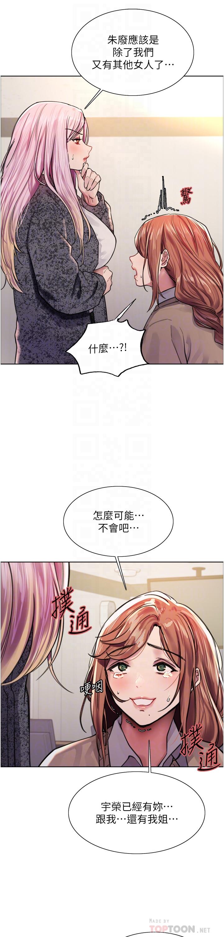 色輪眼 第39話-主人，小嵐好想你 第14页