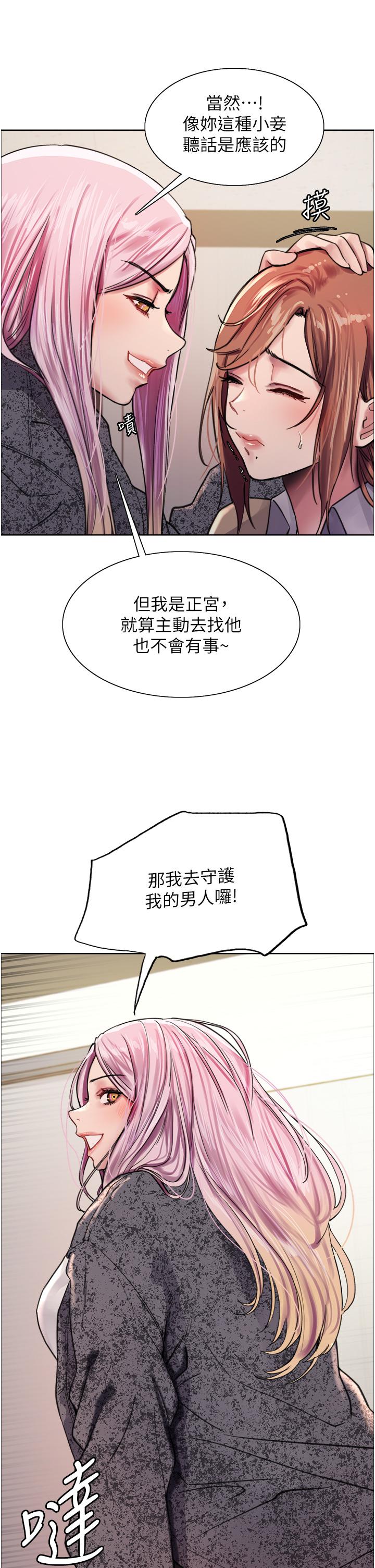 色輪眼 第39話-主人，小嵐好想你 第17页
