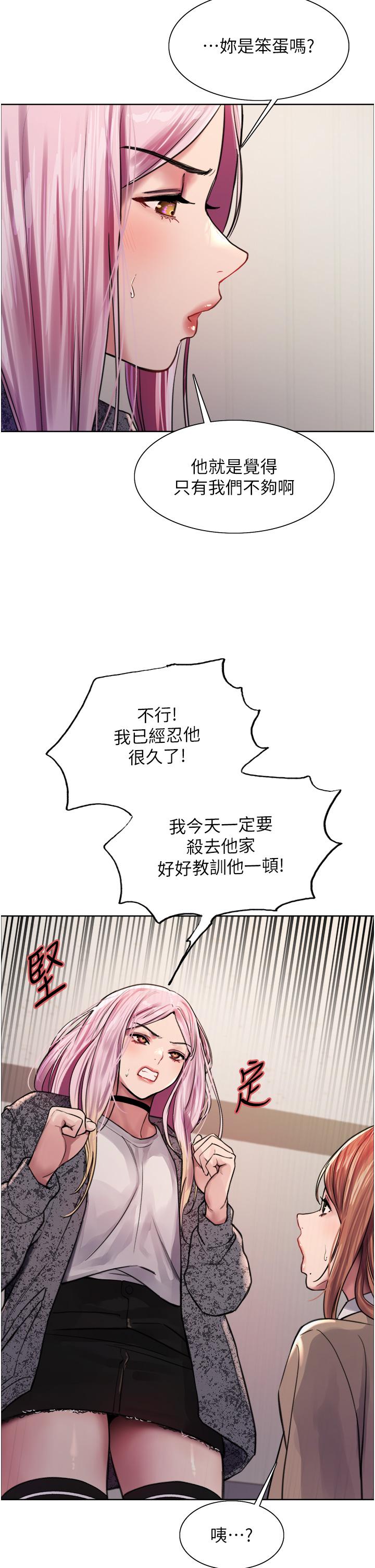 色輪眼 第39話-主人，小嵐好想你 第15页