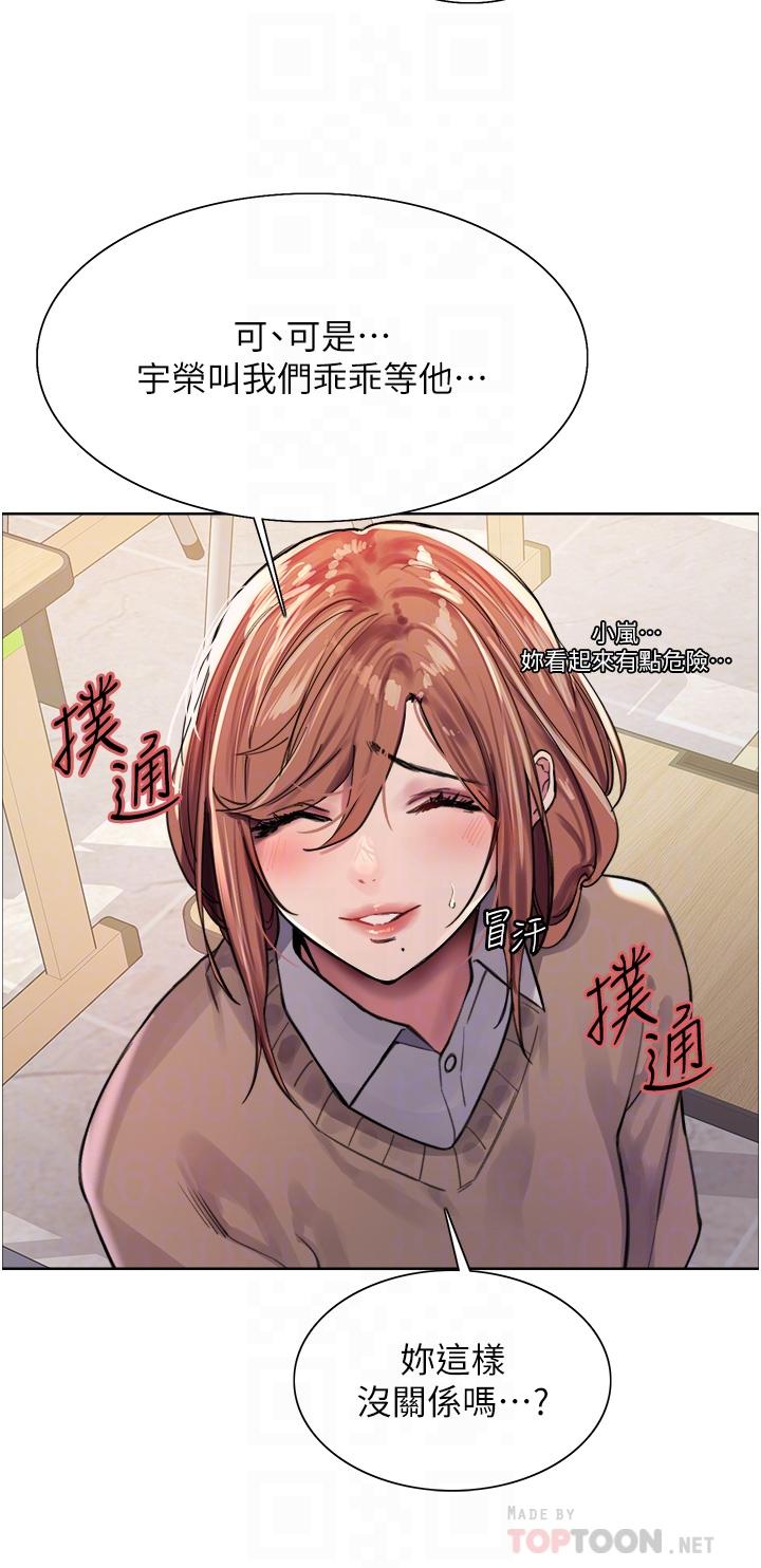 色輪眼 第39話-主人，小嵐好想你 第16页