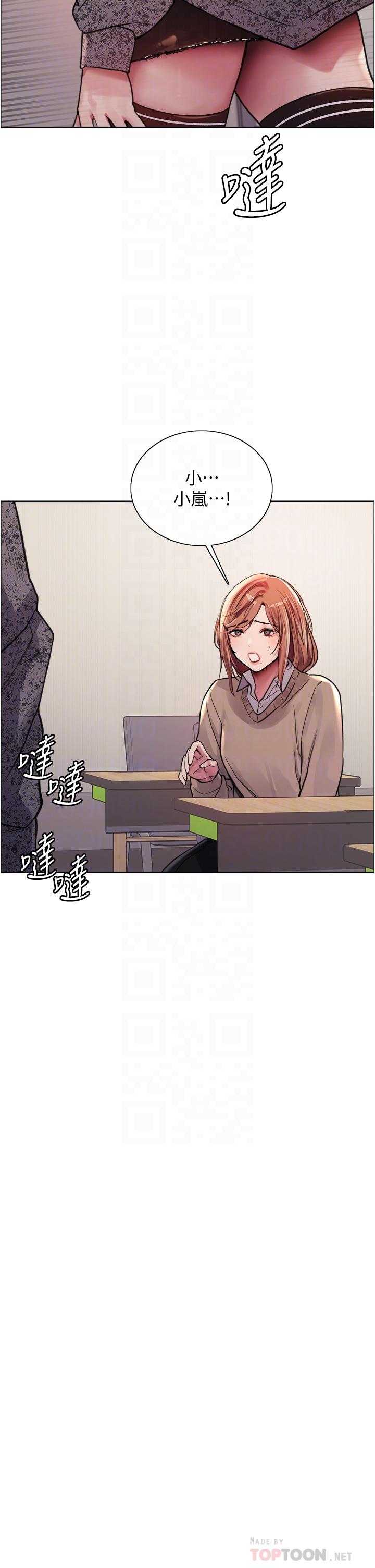 色輪眼 第39話-主人，小嵐好想你 第18页
