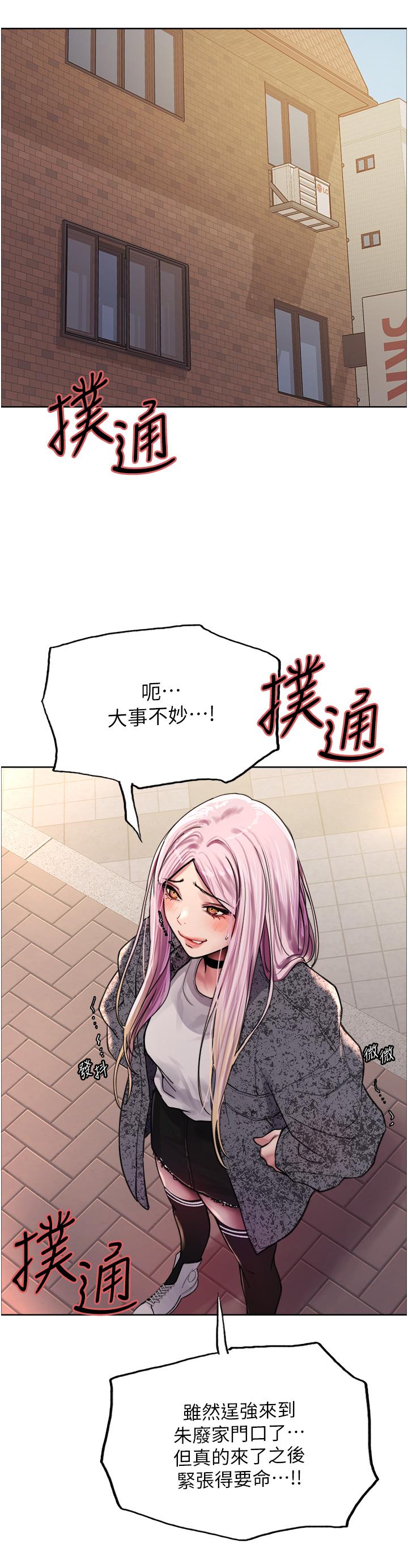 色輪眼 第39話-主人，小嵐好想你 第19页