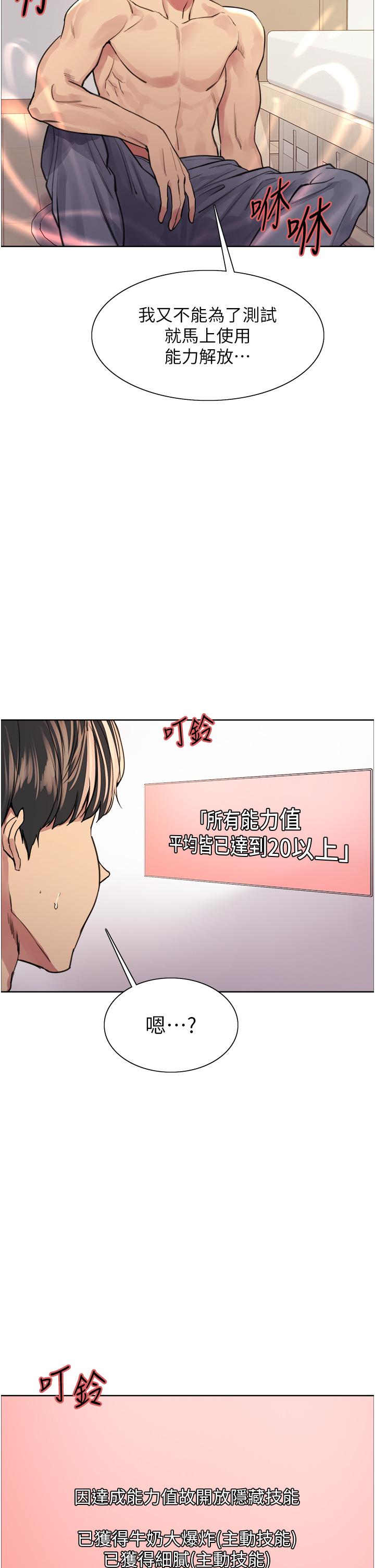色輪眼 第39話-主人，小嵐好想你 第27页