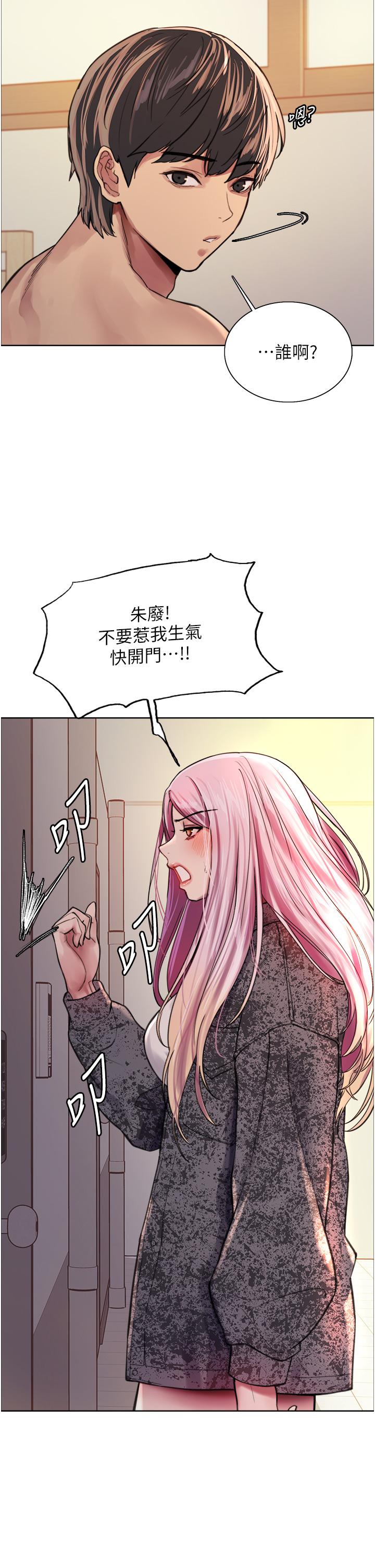 色輪眼 第39話-主人，小嵐好想你 第30页