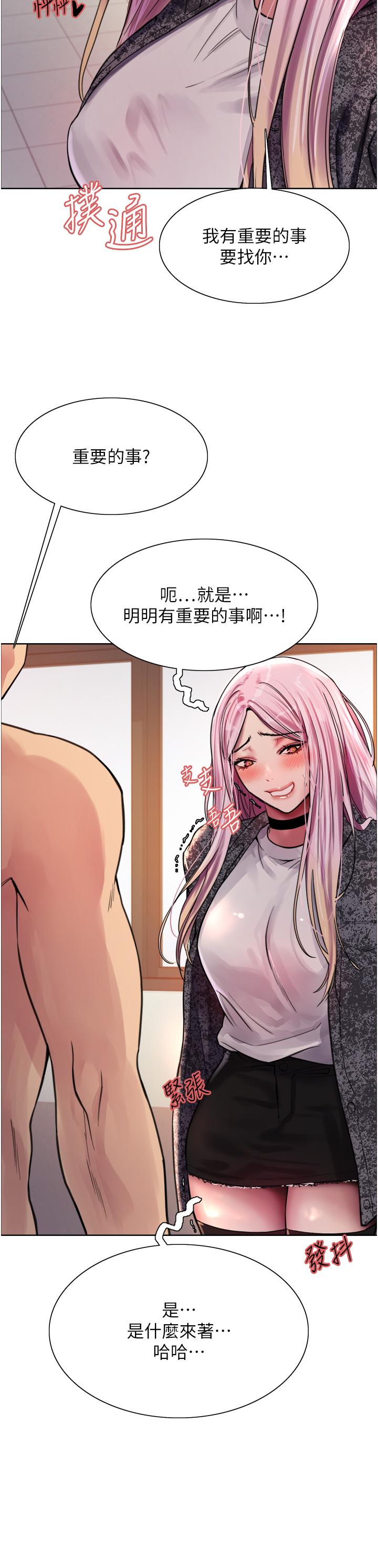 色輪眼 第39話-主人，小嵐好想你 第34页