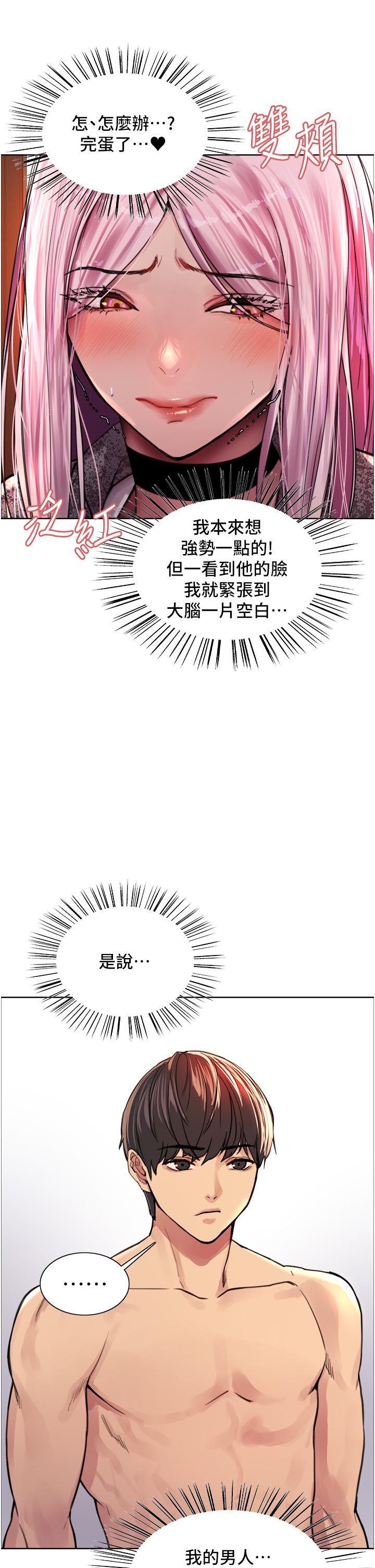 色輪眼 第39話-主人，小嵐好想你 第35页