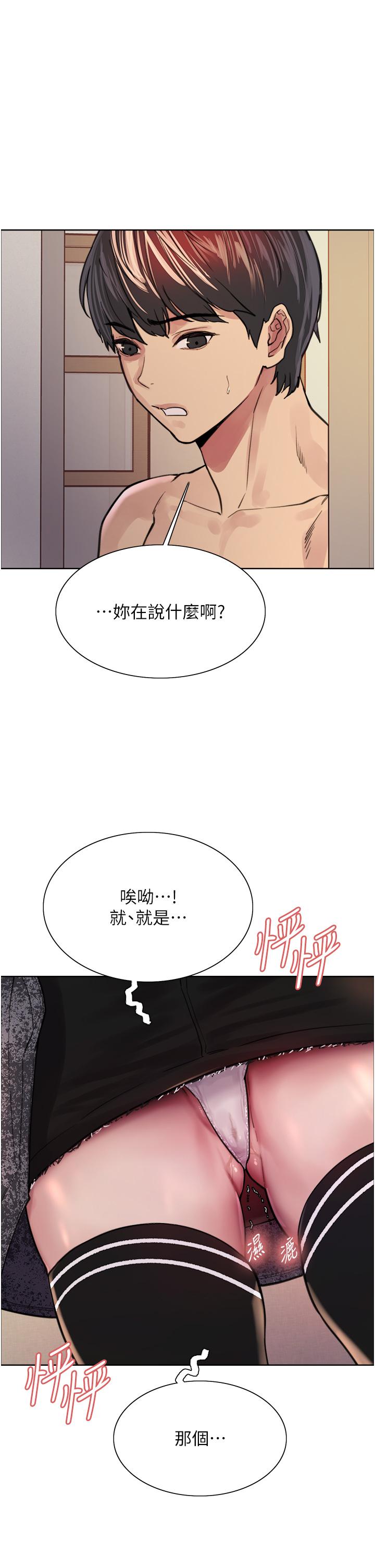 色輪眼 第39話-主人，小嵐好想你 第39页