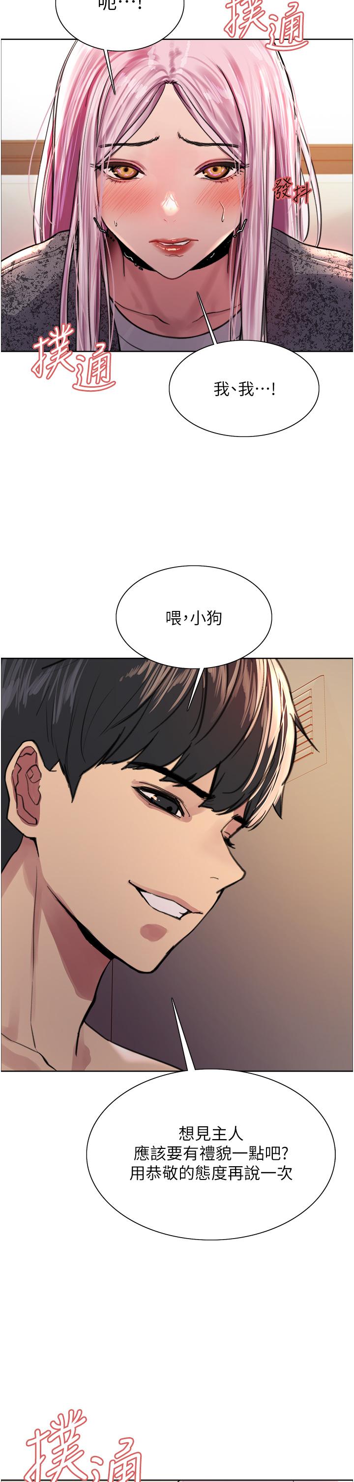 色輪眼 第39話-主人，小嵐好想你 第42页