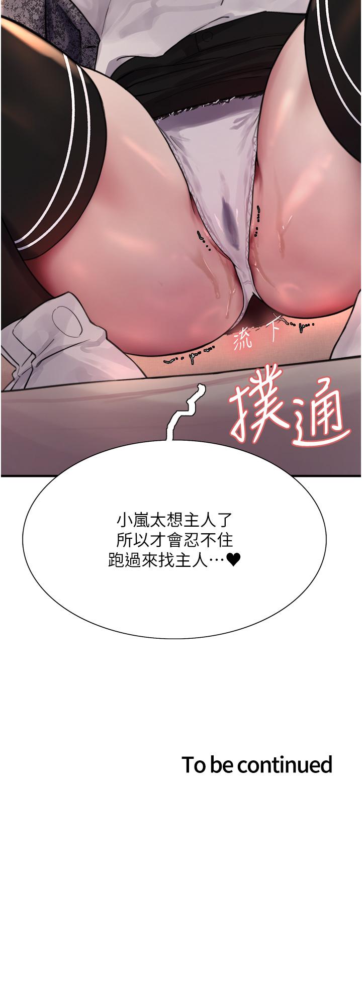 色輪眼 第39話-主人，小嵐好想你 第45页
